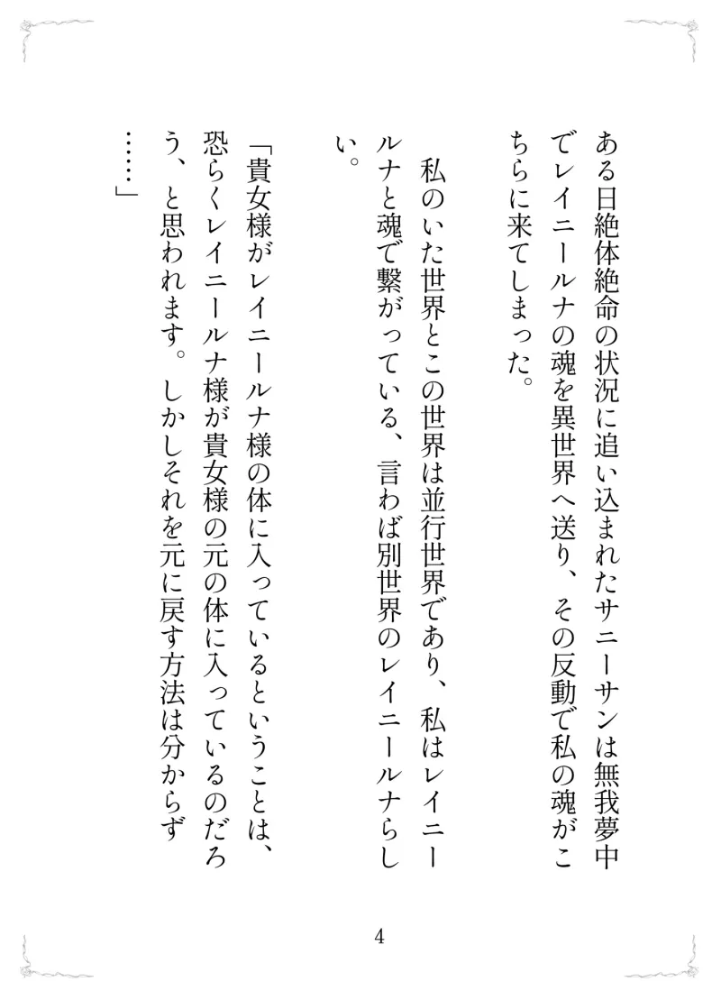 転生悪役令嬢の睡眠姦性器開発日記