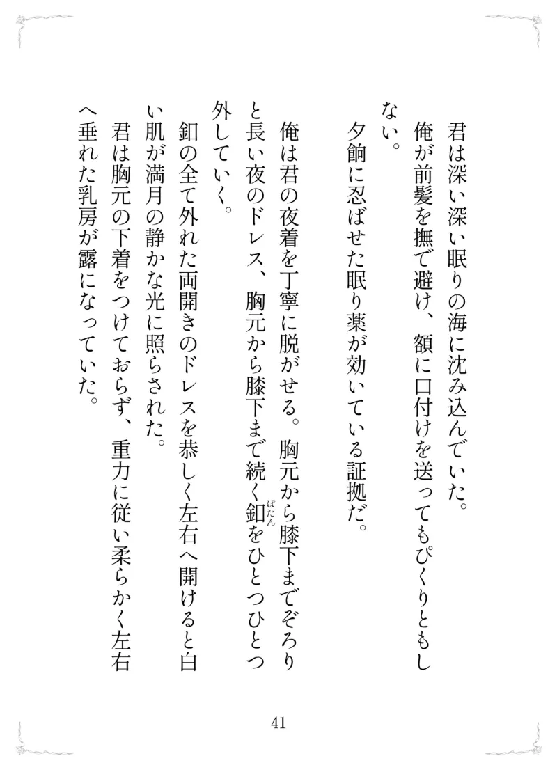 転生悪役令嬢の睡眠姦性器開発日記