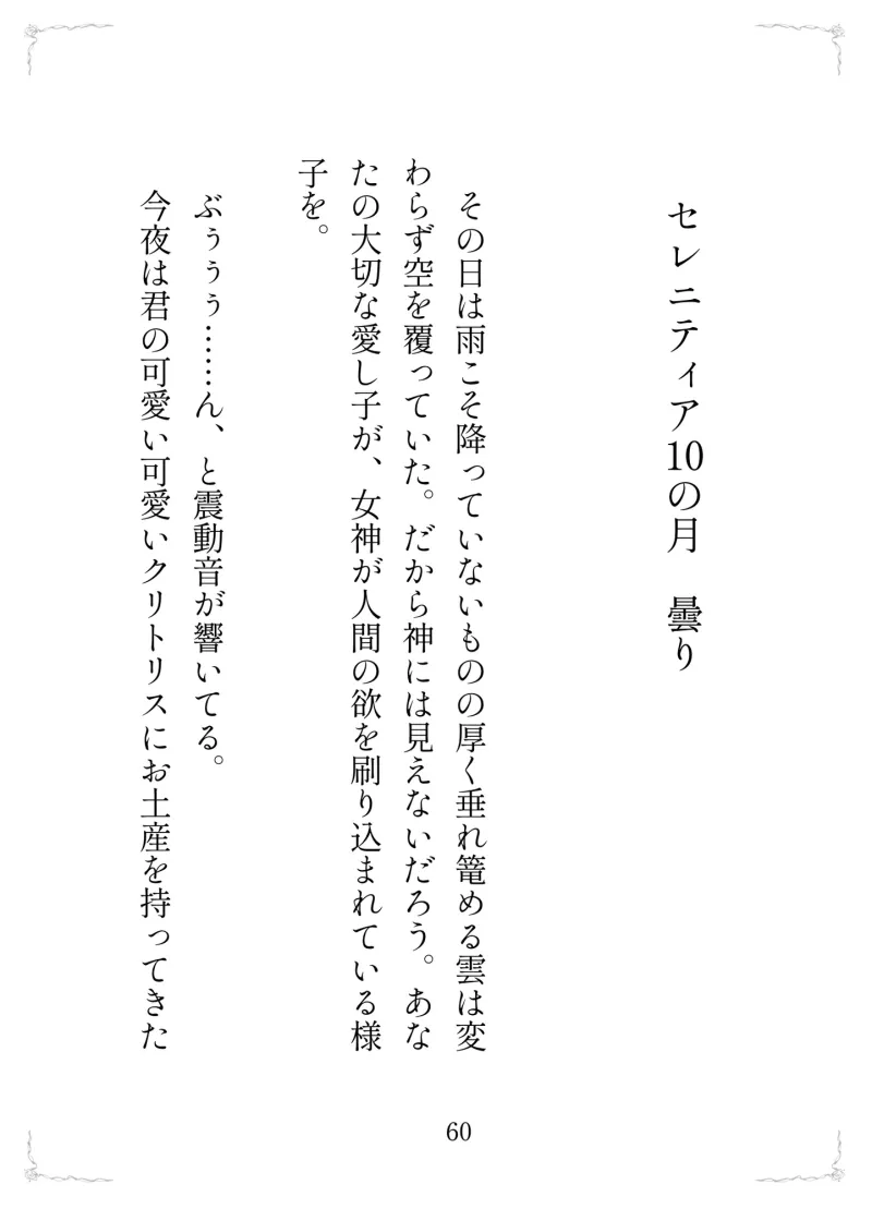 転生悪役令嬢の睡眠姦性器開発日記