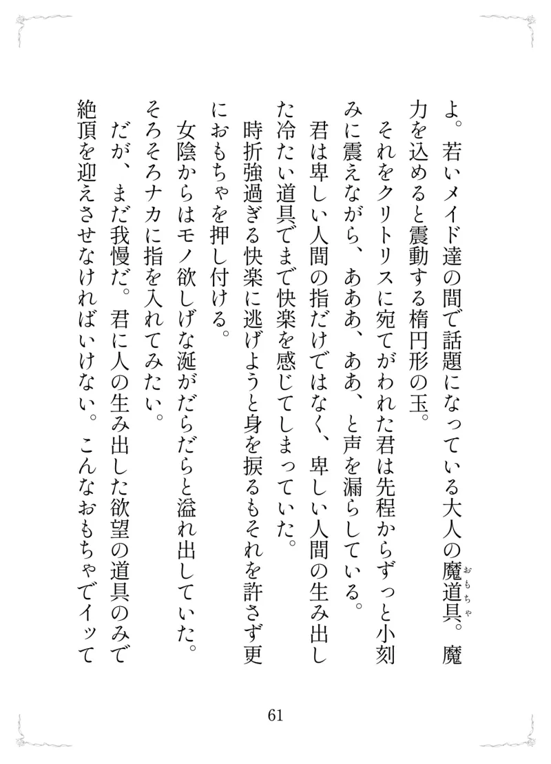 転生悪役令嬢の睡眠姦性器開発日記