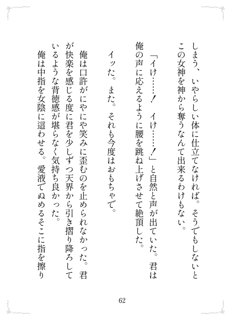 転生悪役令嬢の睡眠姦性器開発日記