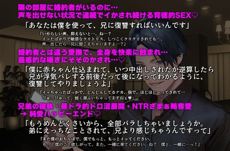 婚約者の弟に身も心も奪われて ～ いじわる淫語 ❌ よしよし敬語責め ❌ ささやき寝取られ ～