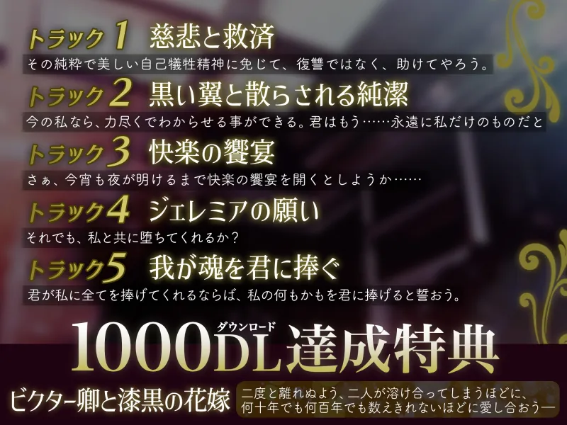 【KU100】執着悪魔ジェレミアの魅了と狂愛〜共に堕ちるほど、愛している〜