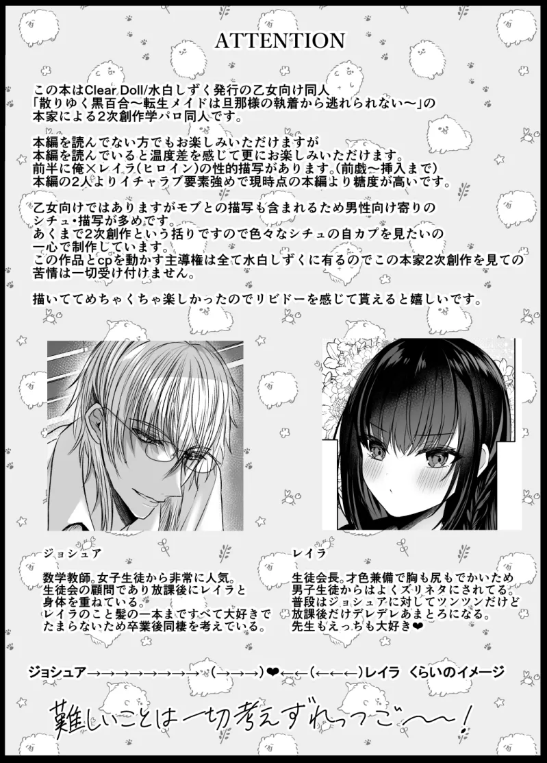 秘密の放課後～散りゆく黒百合二次創作学園パロディ編～