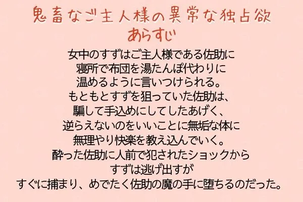 鬼畜なご主人様の異常な独占欲  毎晩変態えっちを強要され嫌なのに気持ち良くなってしまう女の子