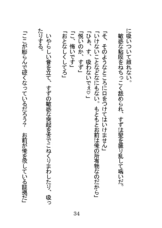 鬼畜なご主人様の異常な独占欲  毎晩変態えっちを強要され嫌なのに気持ち良くなってしまう女の子
