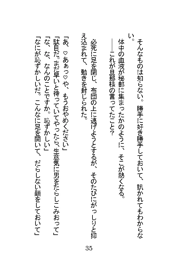鬼畜なご主人様の異常な独占欲  毎晩変態えっちを強要され嫌なのに気持ち良くなってしまう女の子