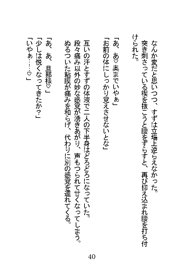 鬼畜なご主人様の異常な独占欲  毎晩変態えっちを強要され嫌なのに気持ち良くなってしまう女の子