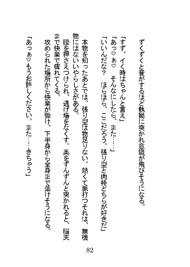 鬼畜なご主人様の異常な独占欲  毎晩変態えっちを強要され嫌なのに気持ち良くなってしまう女の子
