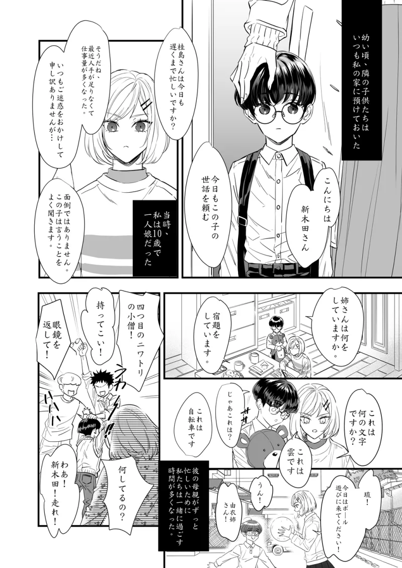 有能な女が年下の遊び仲間に食いつぶされる