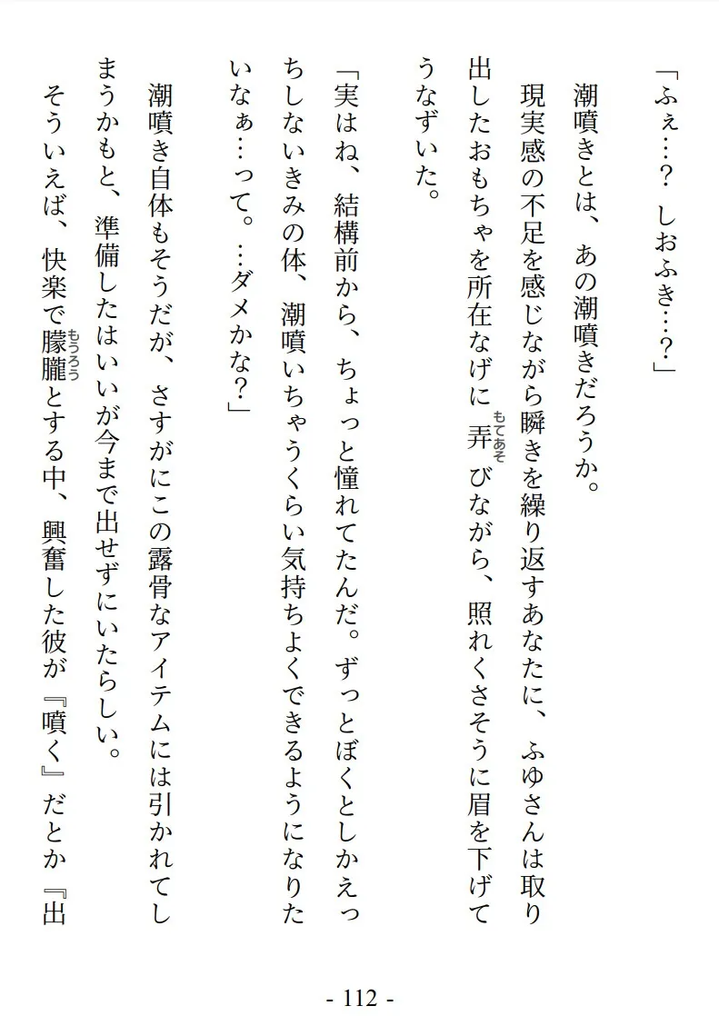 新婚溺愛旦那様のヨチヨチ潮吹噴き調教～「なんでもしてあげる!」と言ったあなたがラブホでとろとろに抱き尽くされちゃう話～