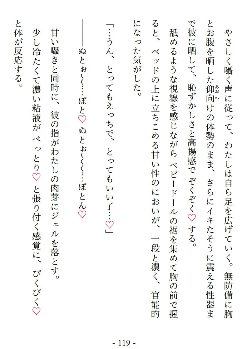 新婚溺愛旦那様のヨチヨチ潮吹噴き調教～「なんでもしてあげる!」と言ったあなたがラブホでとろとろに抱き尽くされちゃう話～