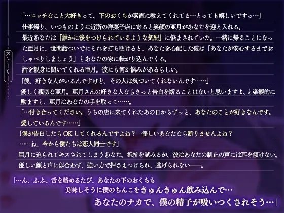 亜月さんのヤンデレ中出し絶頂レシピ～溺愛パティシエの愛情たっぷり精子を召し上がれ～