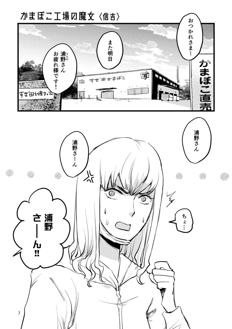 かまぼこ工場の魔女