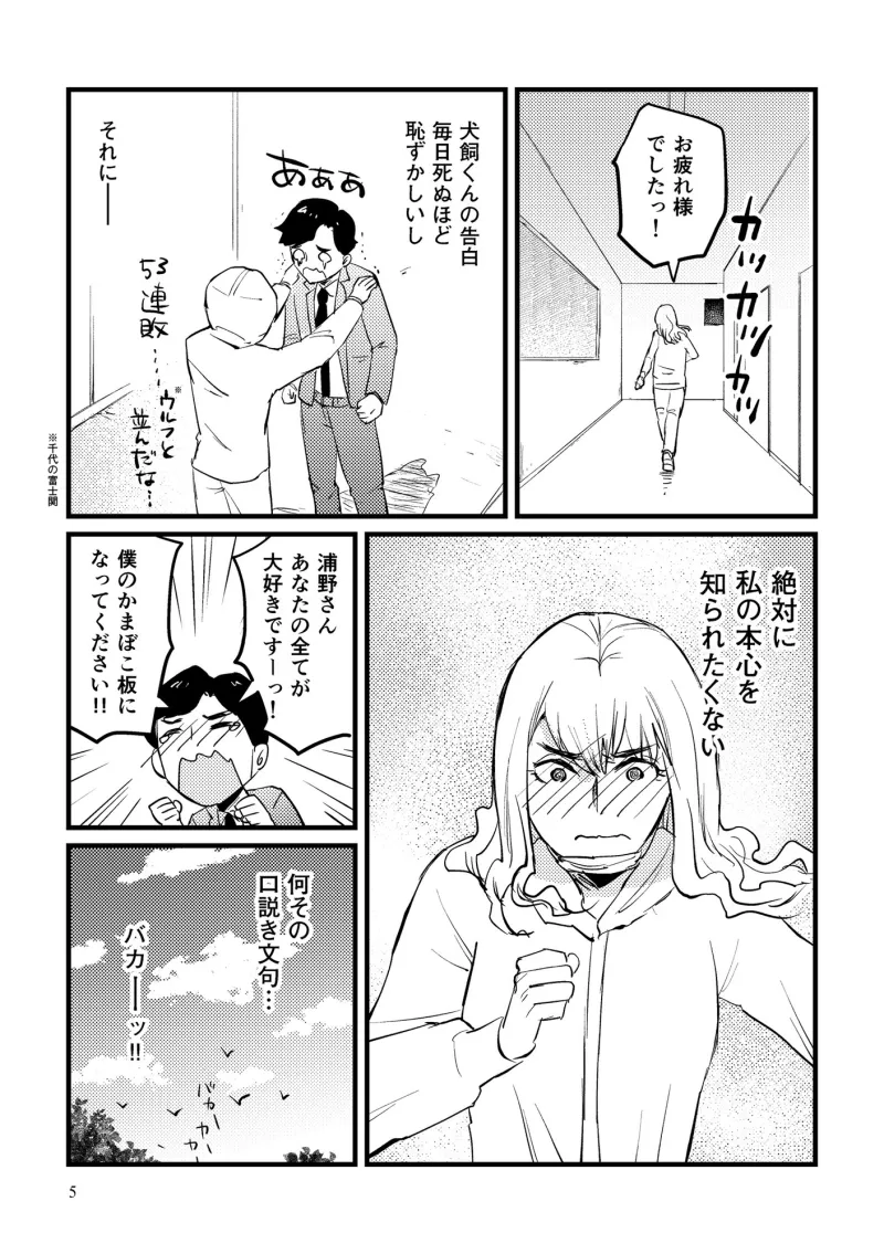 かまぼこ工場の魔女