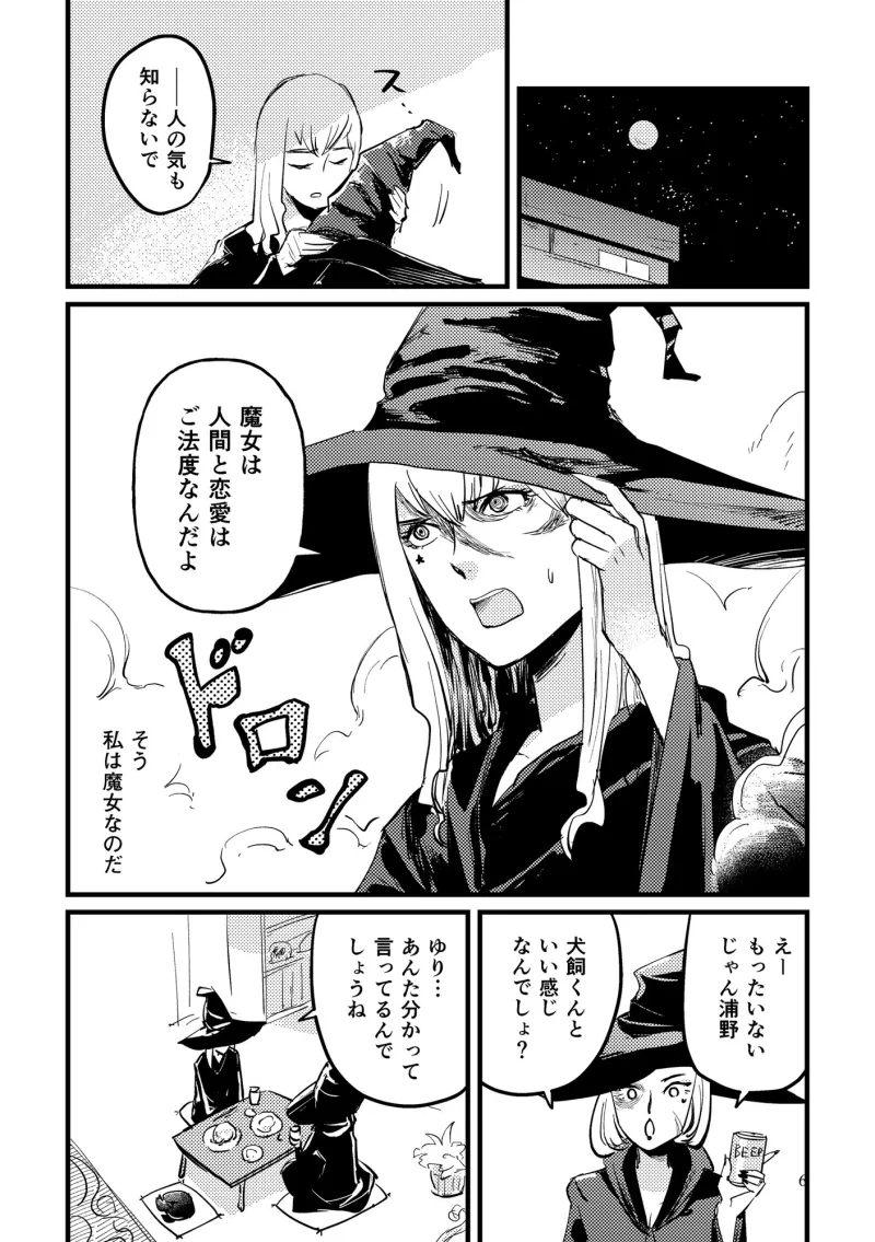 かまぼこ工場の魔女