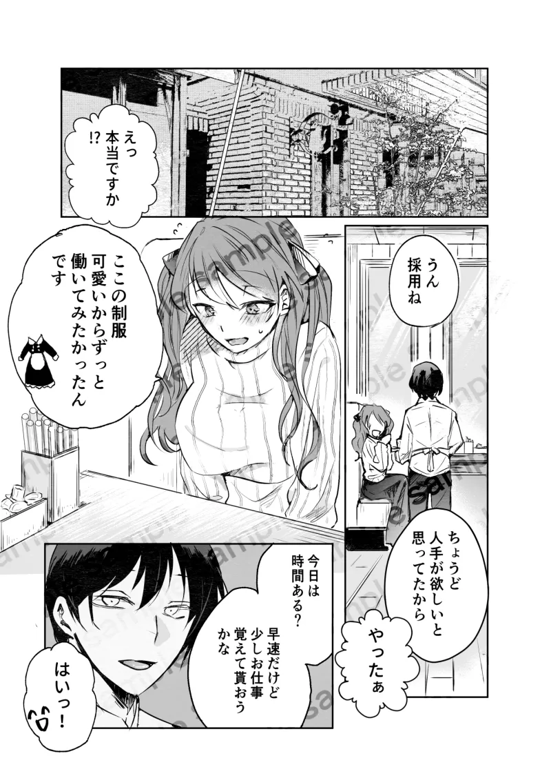 いじわる店長＆常連客VS新人メイドさん