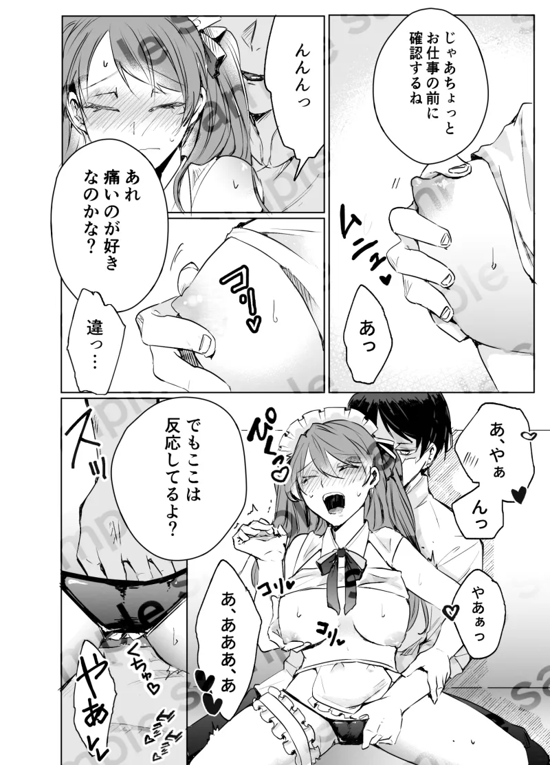 いじわる店長＆常連客VS新人メイドさん