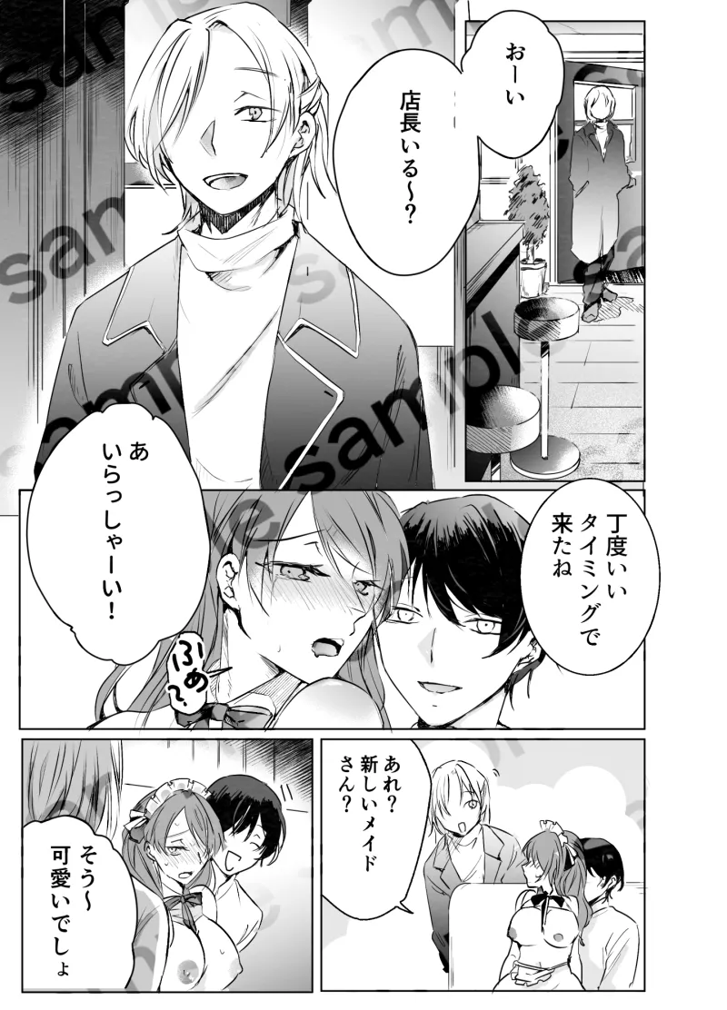 いじわる店長＆常連客VS新人メイドさん