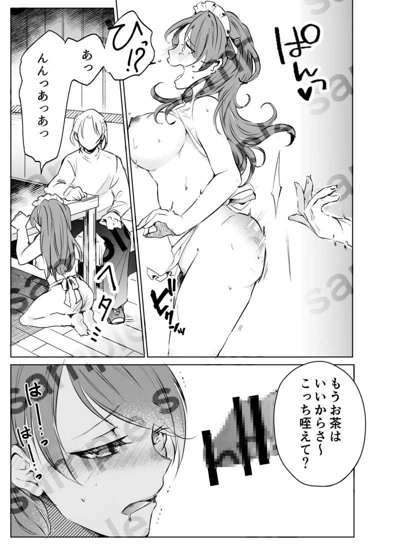 いじわる店長＆常連客VS新人メイドさん