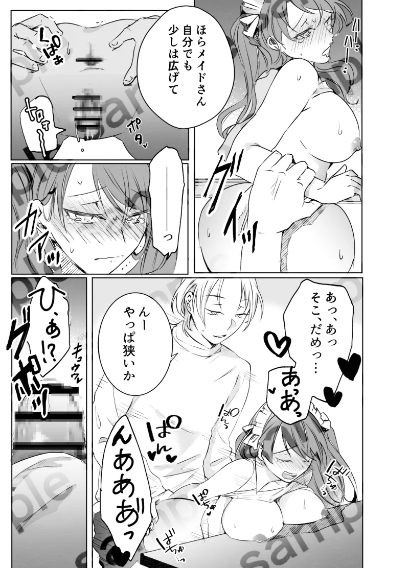 いじわる店長＆常連客VS新人メイドさん