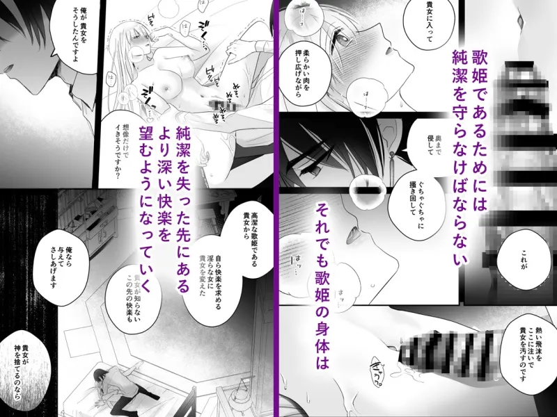 貴女を堕とす快楽調教-純潔の歌姫は騎士に淫らに奪われる-