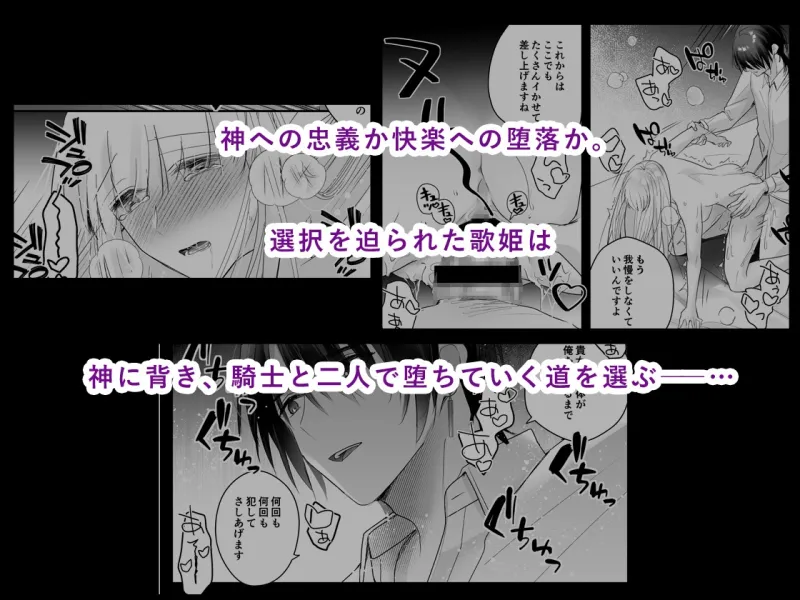 貴女を堕とす快楽調教-純潔の歌姫は騎士に淫らに奪われる-