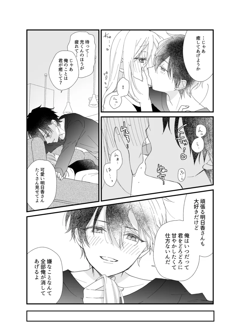 【ショタおね漫画】恋人の少年お兄さんにトロトロに癒されちゃう話