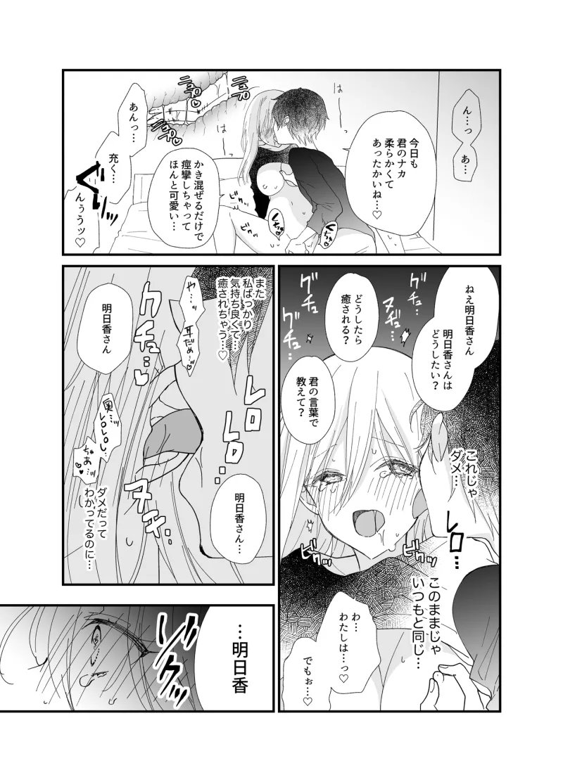 【ショタおね漫画】恋人の少年お兄さんにトロトロに癒されちゃう話