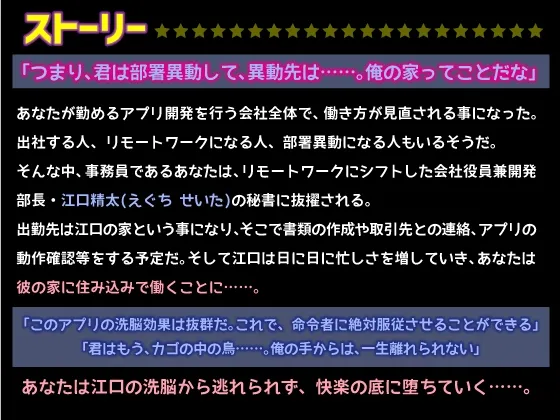 洗脳されて監禁 上司の自宅で強制リモートSEX