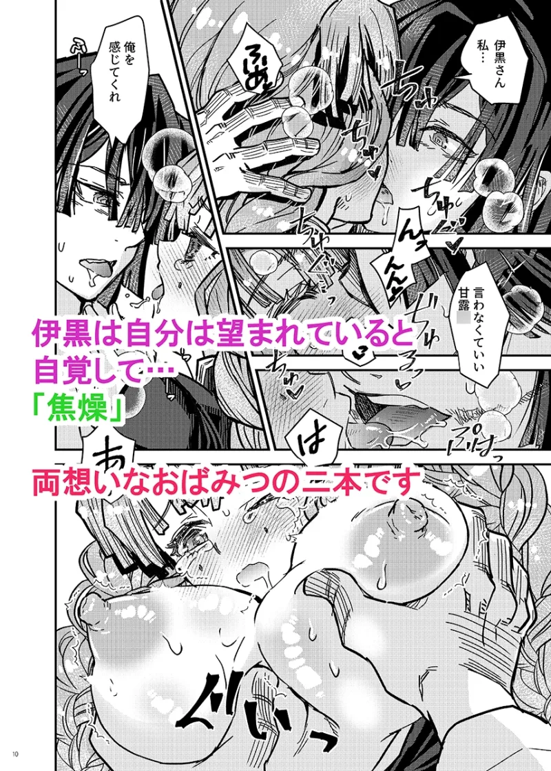 おばみつ短編2本・2