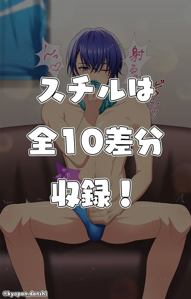 競パン男子～兄の競パンに興奮して一人えっち～