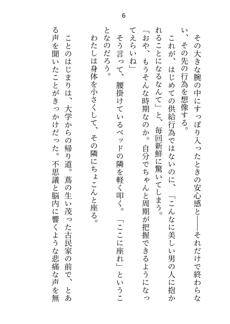 異世界で魔力ゼロのわたしが生き抜くにはセックスによる魔力供給が必要でした～皇子のセフレ兼閨教育係のはずが逃亡先で熱烈プロポーズされちゃいました～