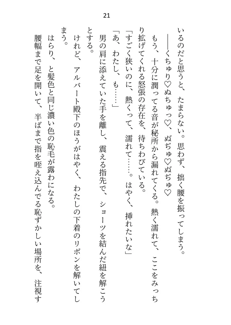 異世界で魔力ゼロのわたしが生き抜くにはセックスによる魔力供給が必要でした～皇子のセフレ兼閨教育係のはずが逃亡先で熱烈プロポーズされちゃいました～