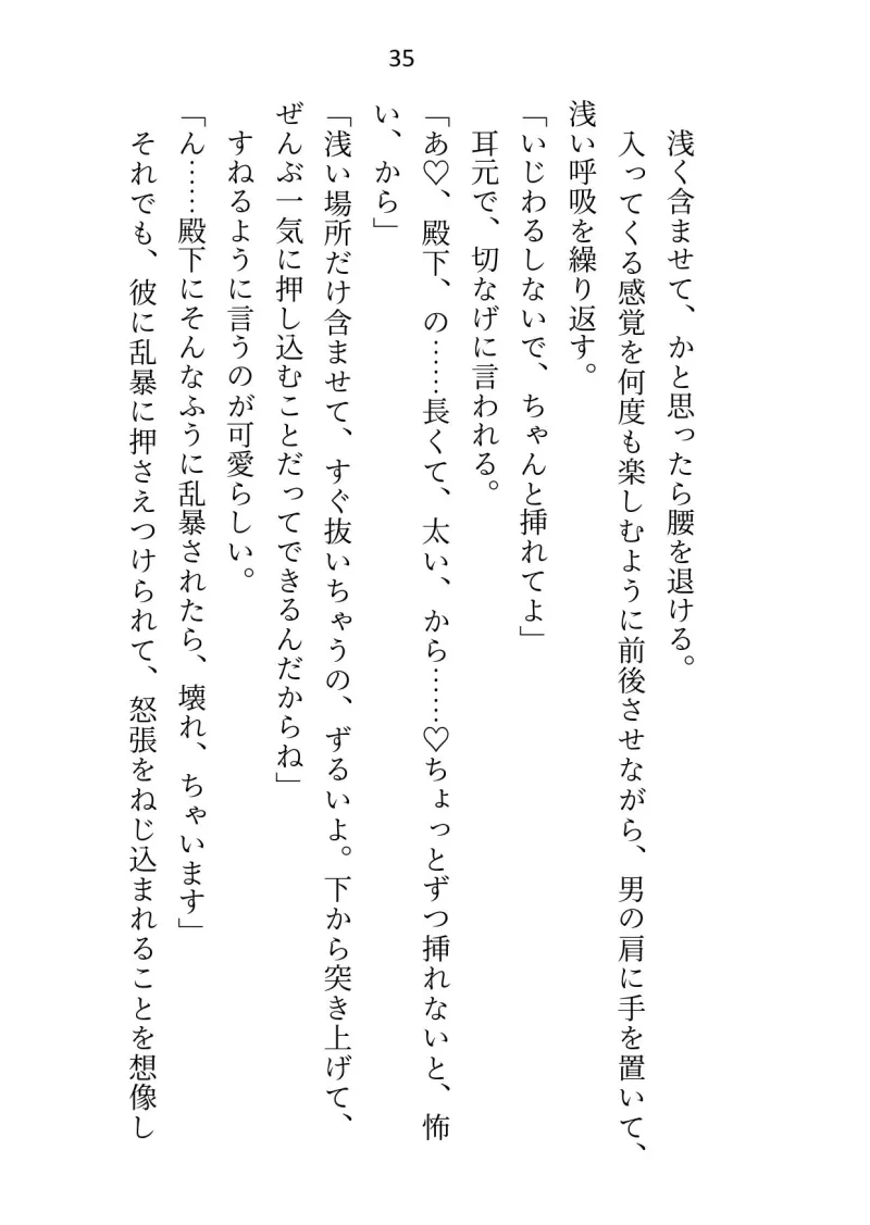 異世界で魔力ゼロのわたしが生き抜くにはセックスによる魔力供給が必要でした～皇子のセフレ兼閨教育係のはずが逃亡先で熱烈プロポーズされちゃいました～