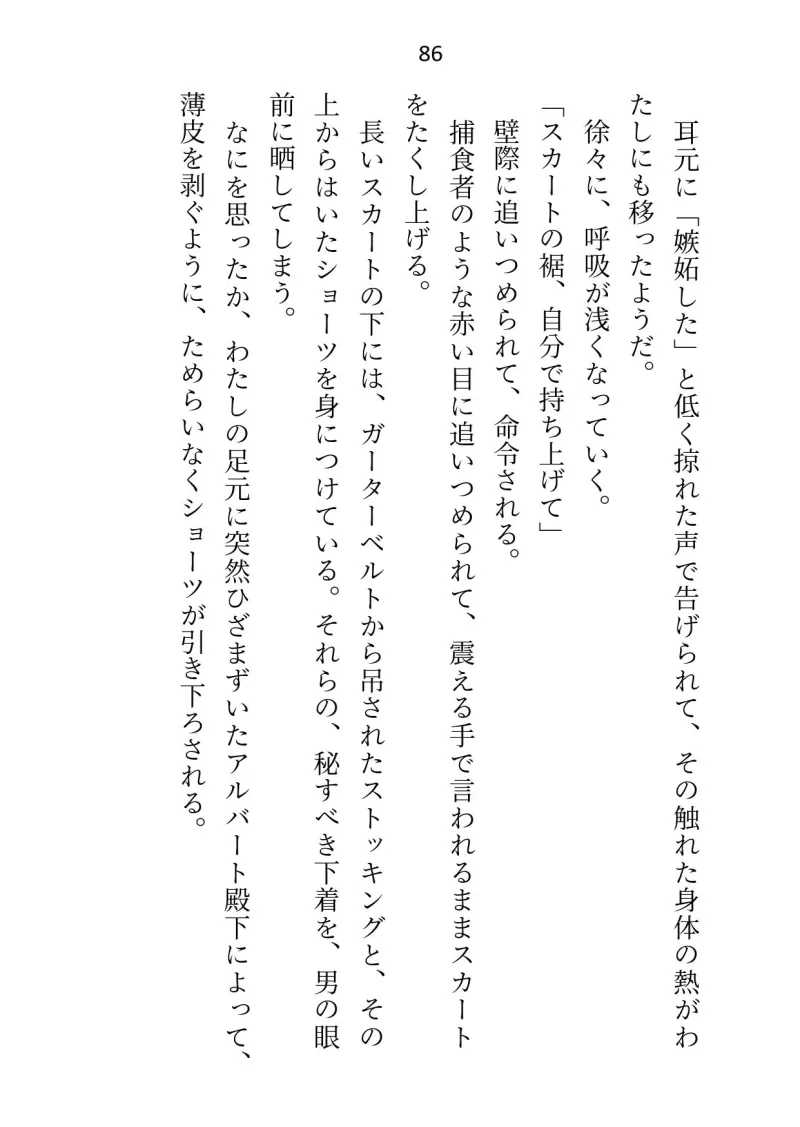 異世界で魔力ゼロのわたしが生き抜くにはセックスによる魔力供給が必要でした～皇子のセフレ兼閨教育係のはずが逃亡先で熱烈プロポーズされちゃいました～