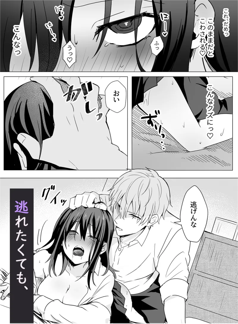 今日も私は大嫌いなクズ義弟の玩具