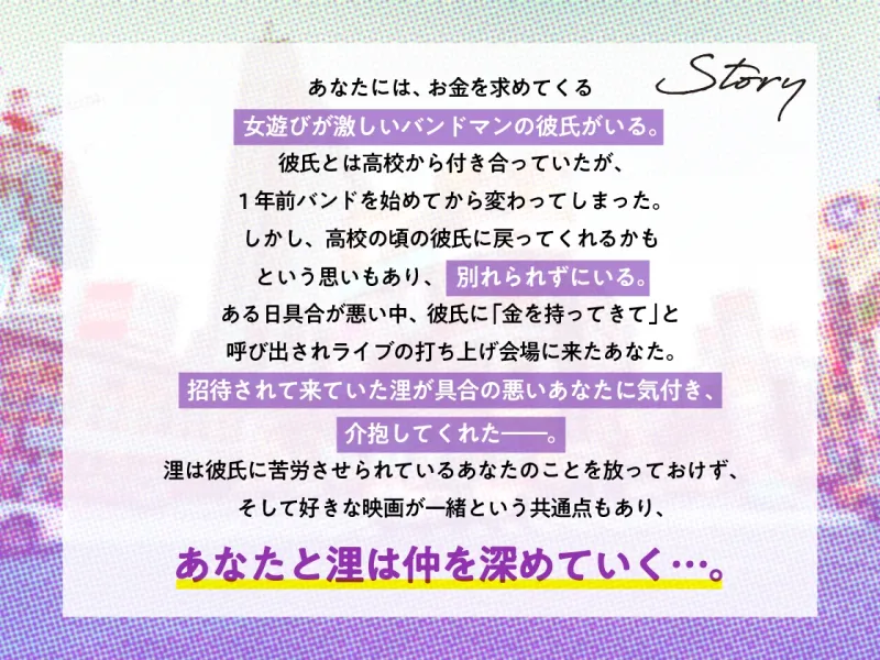 con amore～南本浬くんは一見怖めのバンドマン、でもクズ彼氏から救ってくれる優しい男～