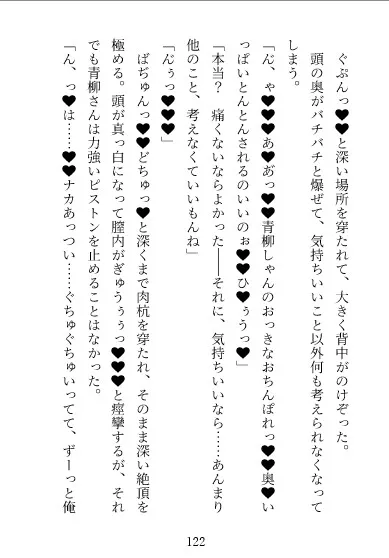 溺愛セラピーへようこそ～追い詰められていた私の心と体をとろとろに癒してくれたのは、大好きだった会社の元先輩でした～
