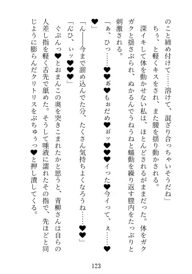 溺愛セラピーへようこそ～追い詰められていた私の心と体をとろとろに癒してくれたのは、大好きだった会社の元先輩でした～