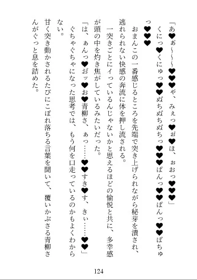 溺愛セラピーへようこそ～追い詰められていた私の心と体をとろとろに癒してくれたのは、大好きだった会社の元先輩でした～