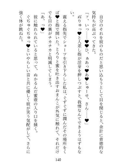 溺愛セラピーへようこそ～追い詰められていた私の心と体をとろとろに癒してくれたのは、大好きだった会社の元先輩でした～