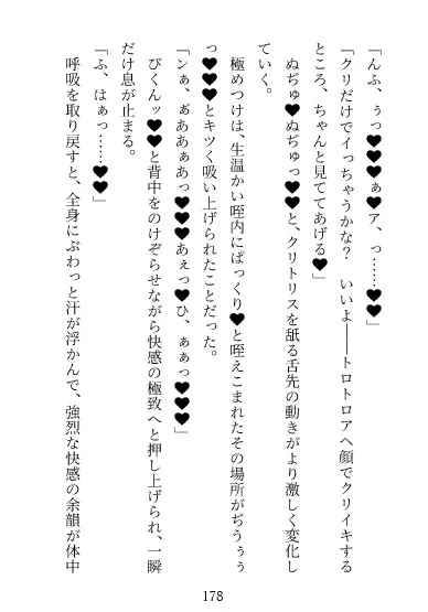 溺愛セラピーへようこそ～追い詰められていた私の心と体をとろとろに癒してくれたのは、大好きだった会社の元先輩でした～