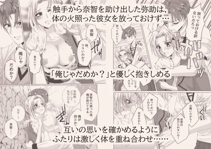 戦獄色語2 姫武将の巻～触手に弄ばれた姫武将を、愛情たっぷりに慰める話～