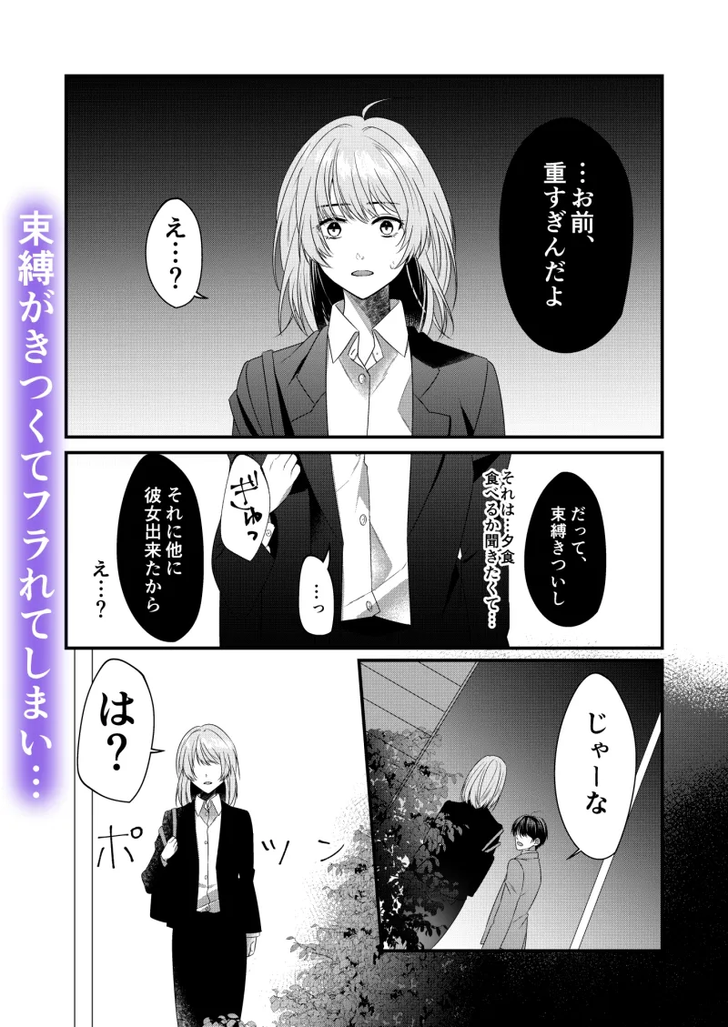 オネエに捕らわれました