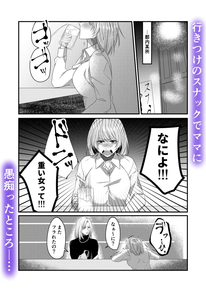 オネエに捕らわれました