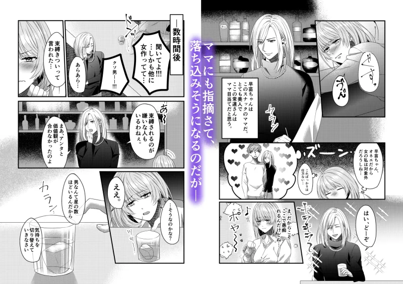 オネエに捕らわれました