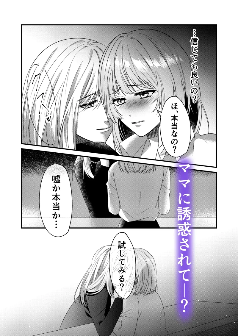 オネエに捕らわれました