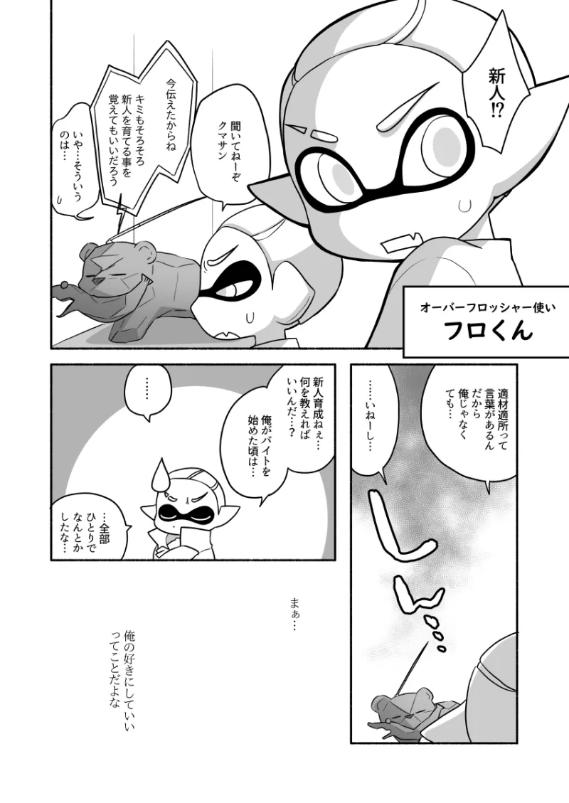 #タコちゃんと先輩