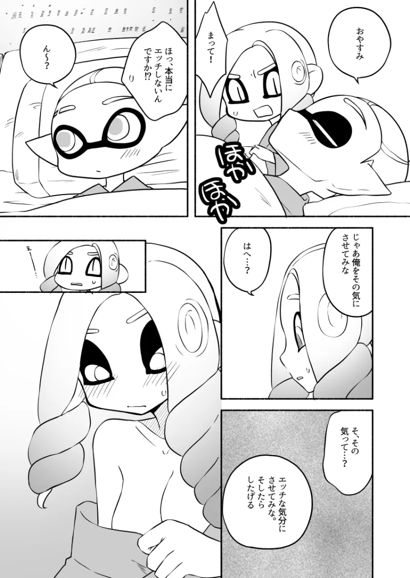 #タコちゃんと先輩
